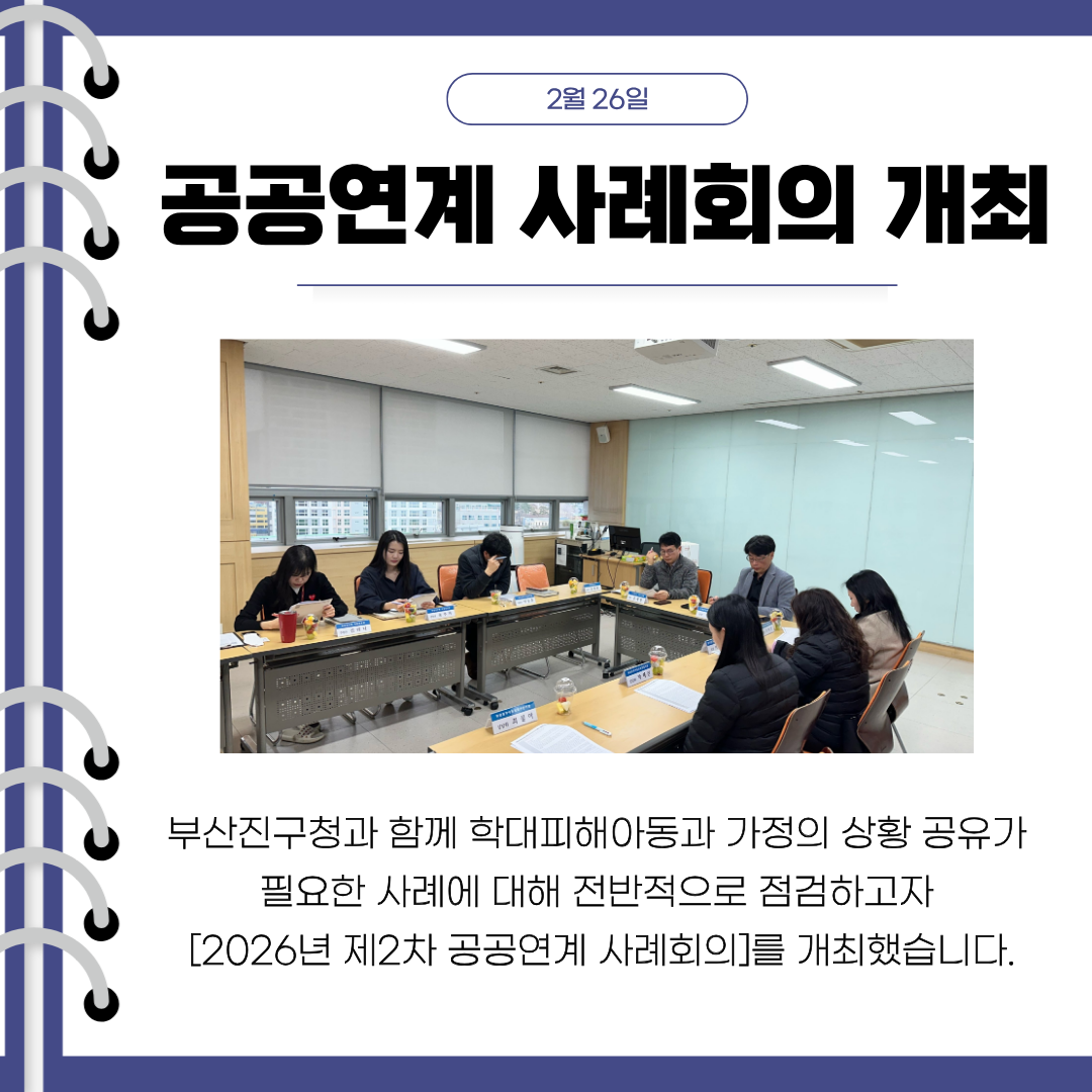 2026 제2차 공공연계 사례회의.png