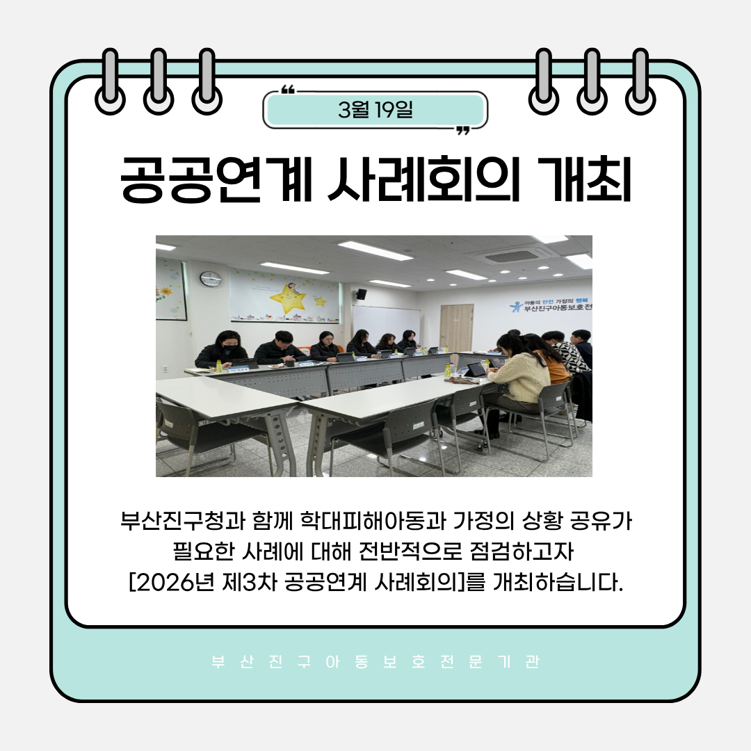 2026 제3차 공공연계 사례회의.png