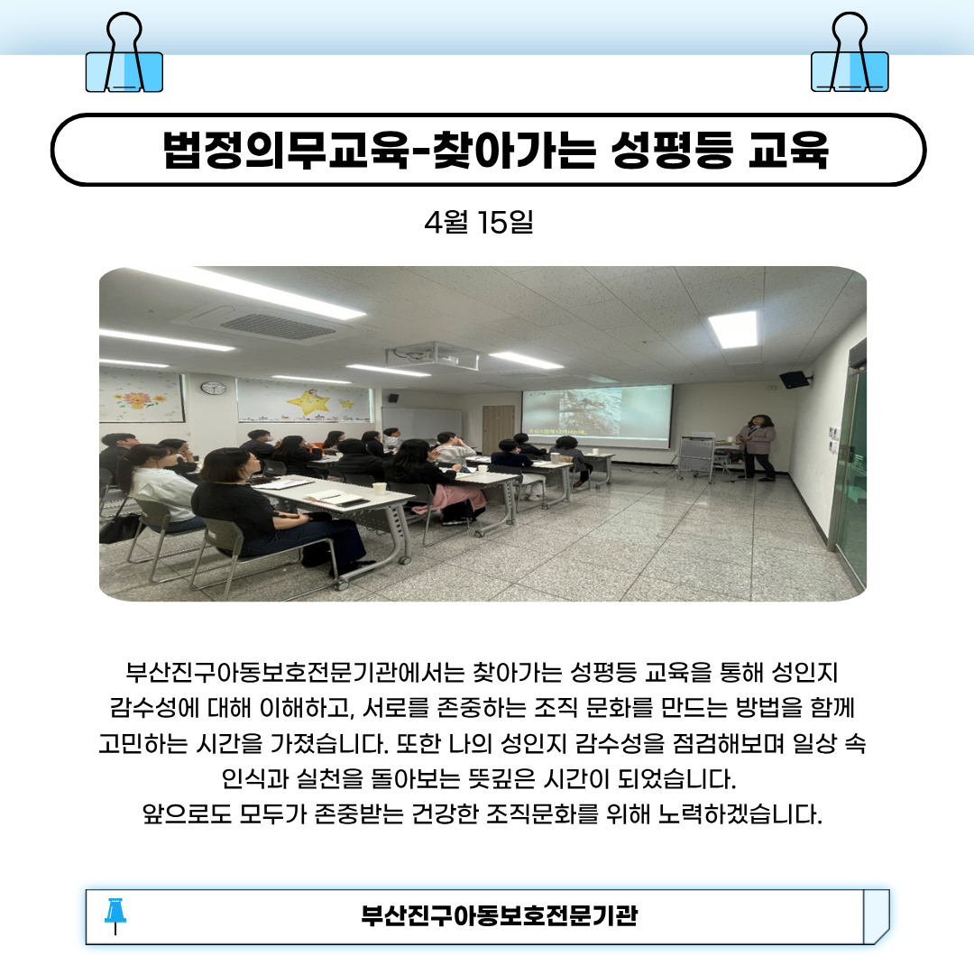 직원역량강화교육-찾아가는 성평등 교육 (1).png