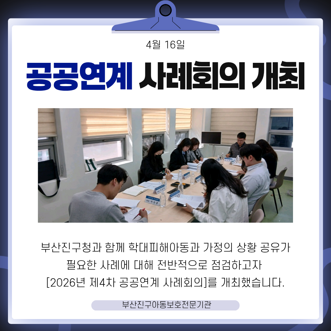 2026 제4차 공공연계 사례회의.png