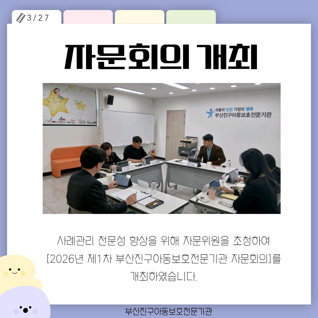 2026년 제1차 자문회의.png