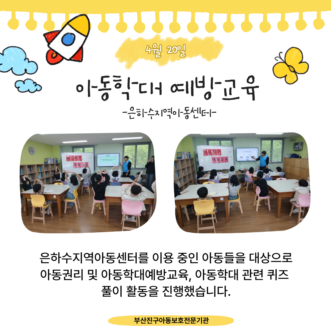 아동학대예방교육(은하수지역아동센터).png