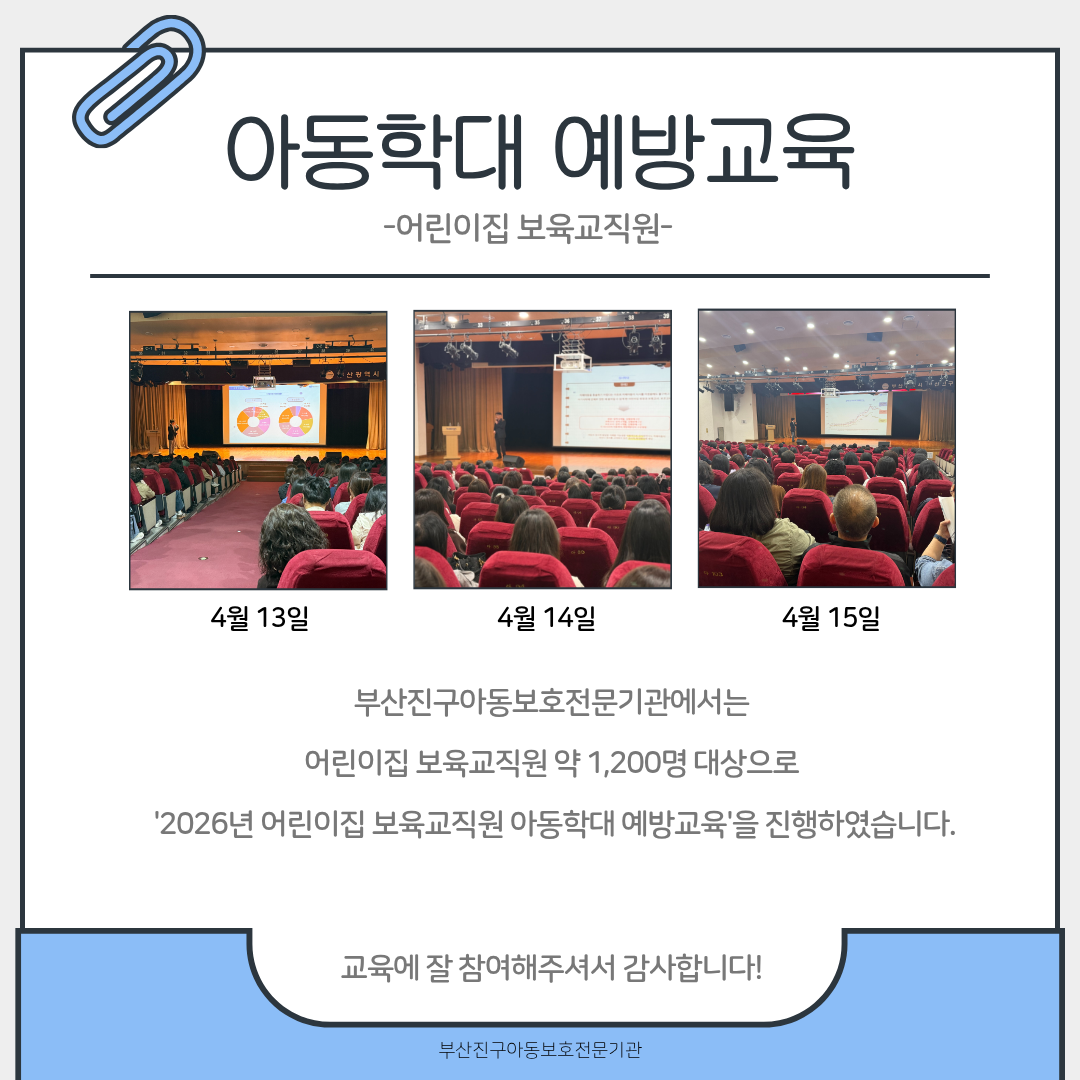 보육교직원대상 아동학대예방교육.png