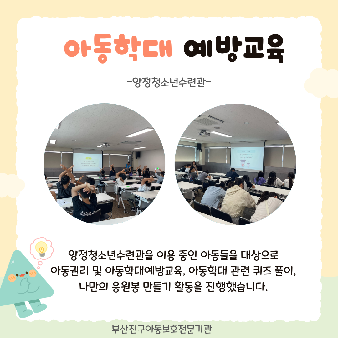 아동학대예방교육(양정청소년수련관).png