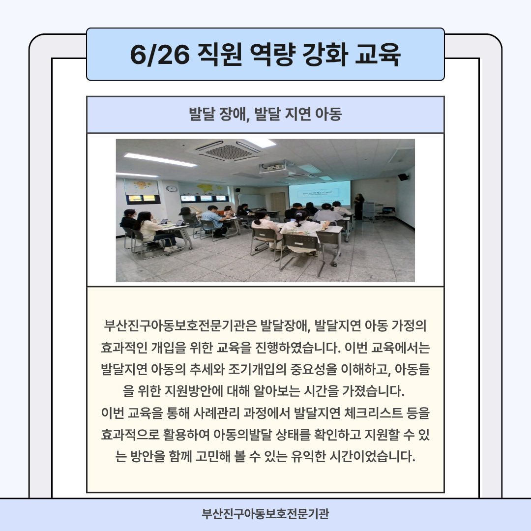 직원역량강화교육(발달장애, 발달지연).png