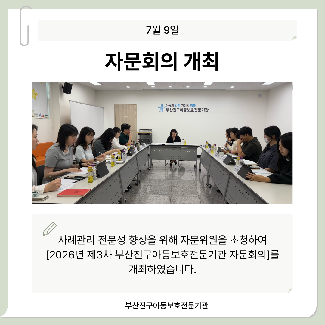 2026년 제3차 자문회의 (1).png
