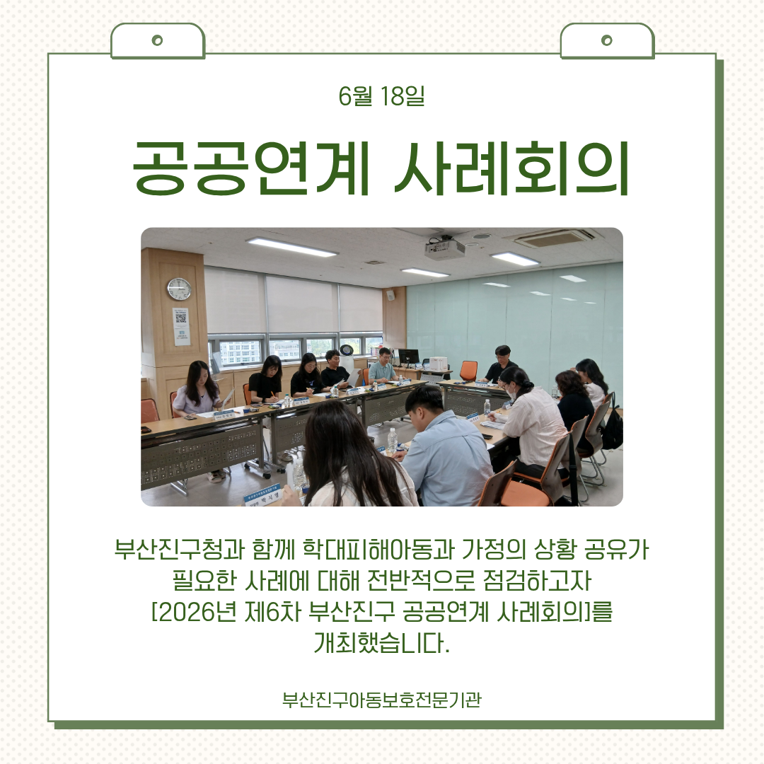2026년 제6차 공공연계 사례회의.png