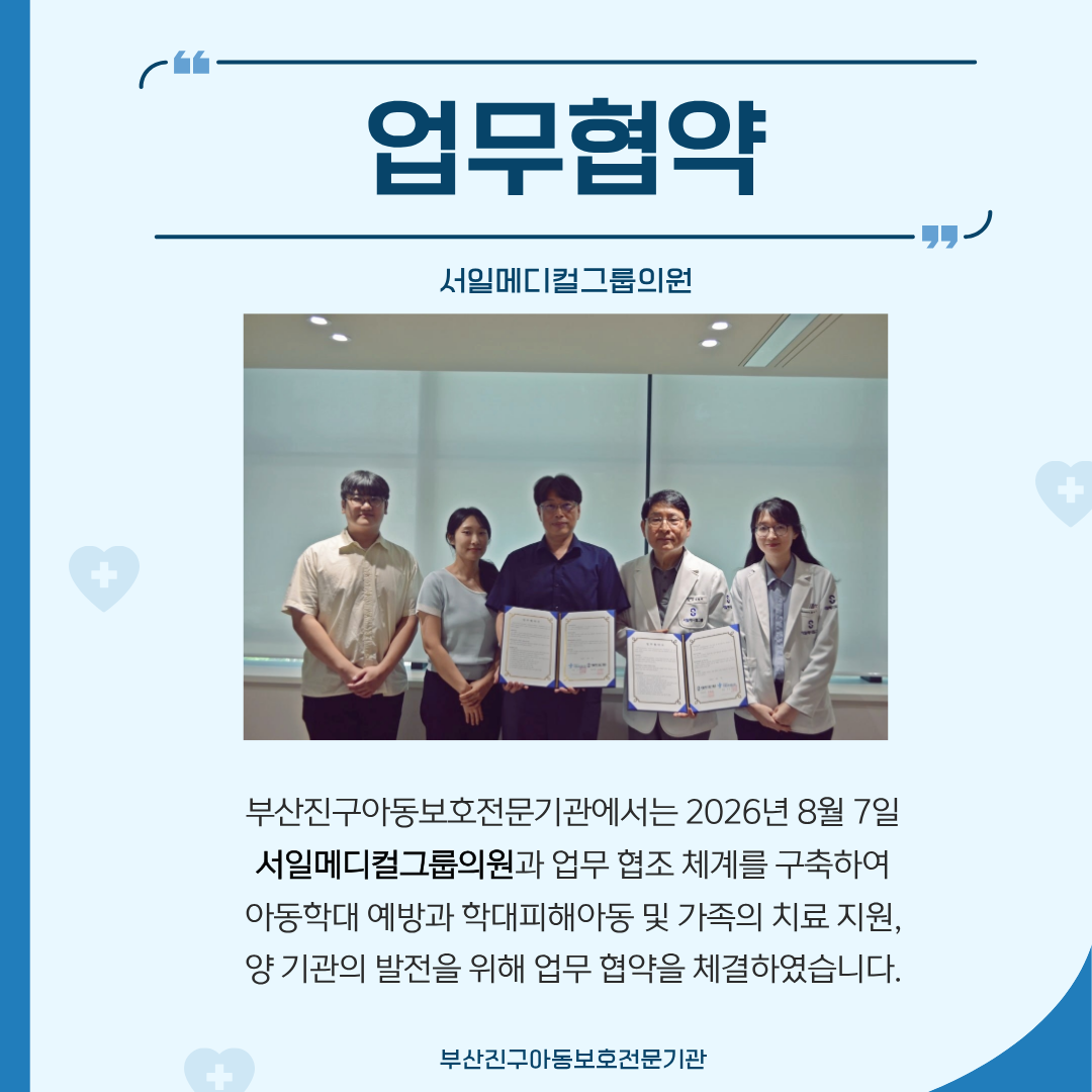업무협약(서일메디컬그룹의원).png