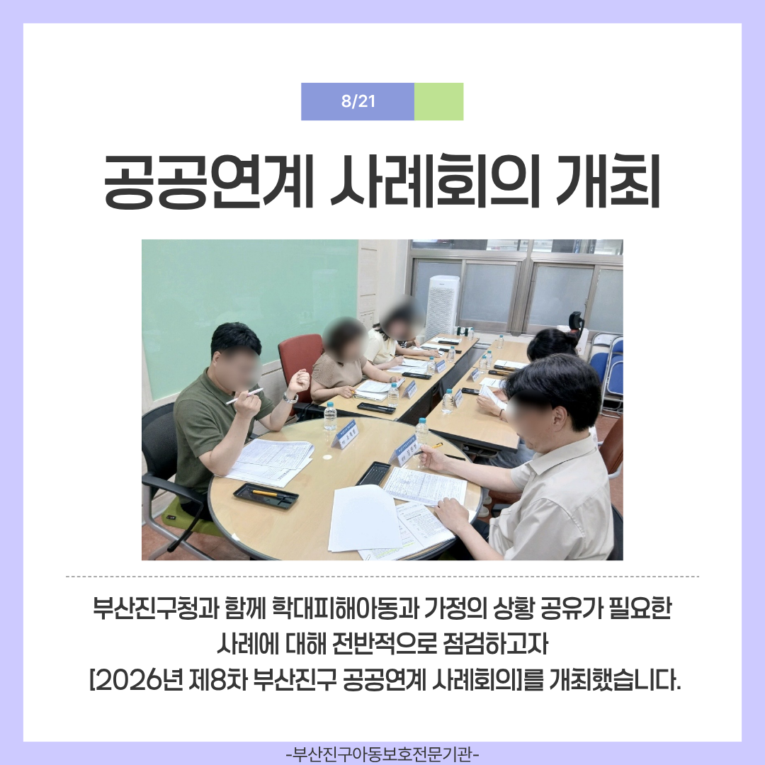 2026년 제8차 공공연계 사례회의.png