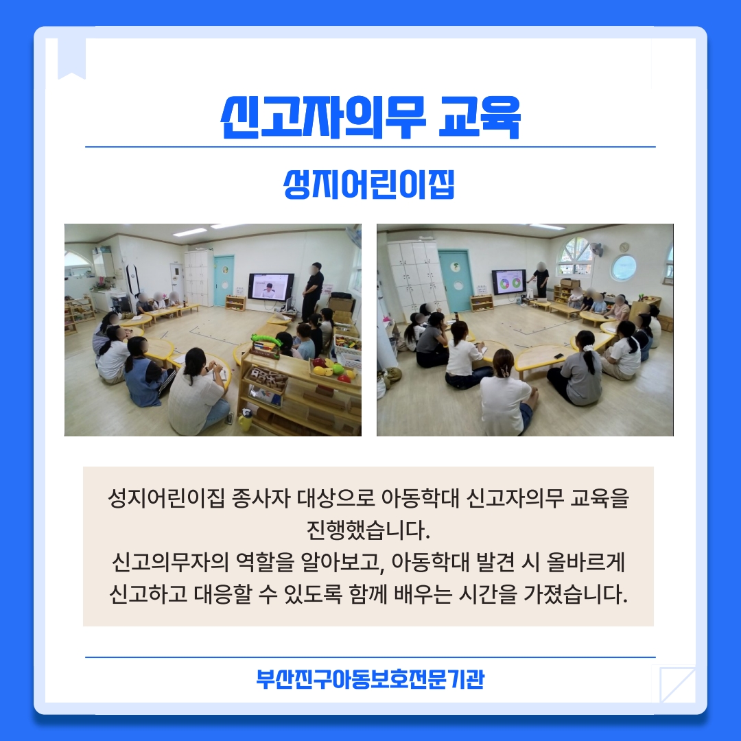 신고의무자교육(성지어린이집)_1.jpg