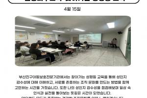 [법정의무교육] 찾아가는 성평등 교육