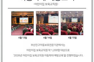 [아동학대 예방교육] 어린이집 보육교직원