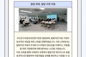 [직원역량강화교육] 발달장애, 발달지연 아동