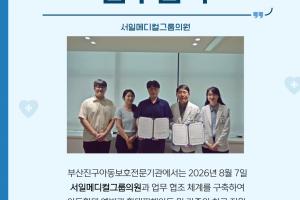 [업무협약] 서일메디컬그룹의원