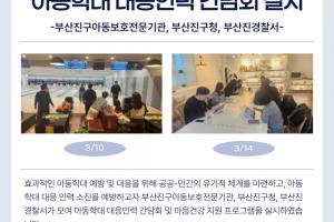 [간담회] 아동학대 대응인력 간담회