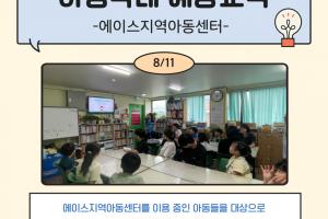 [아동학대예방교육] 어른의 말, 어린이의 얼굴