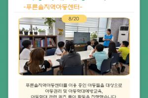[아동학대예방교육] 어른의 말, 어린이의 얼굴