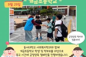 [캠페인] 찾아가는 긍정양육 캠페인