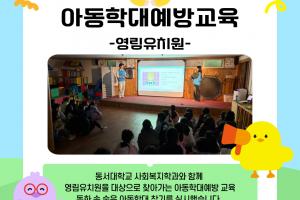 [아동학대예방교육] 동화 속 숨은 아동학대 찾기