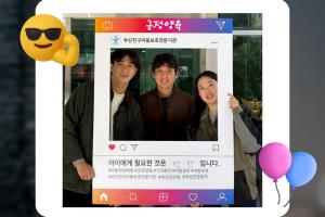 [캠페인] 긍정양육 SNS 챌린지(부산진경찰서)