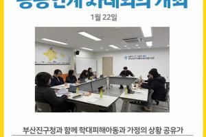 [공공연계 사례회의] 2026년 제1차 부산진구 공공연계 사례회의
