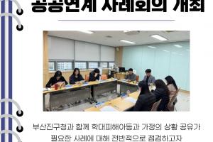 [공공연계 사례회의]2026년 부산진구 제2차 공공연계 사례회의