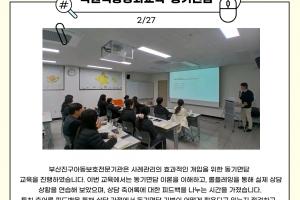 [직원역량강화교육] 동기면담교육